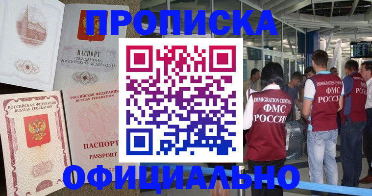 временная регистрация купить в Камчатской области